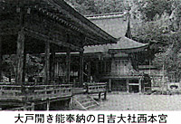 大戸開き能奉納の日吉大社西本宮